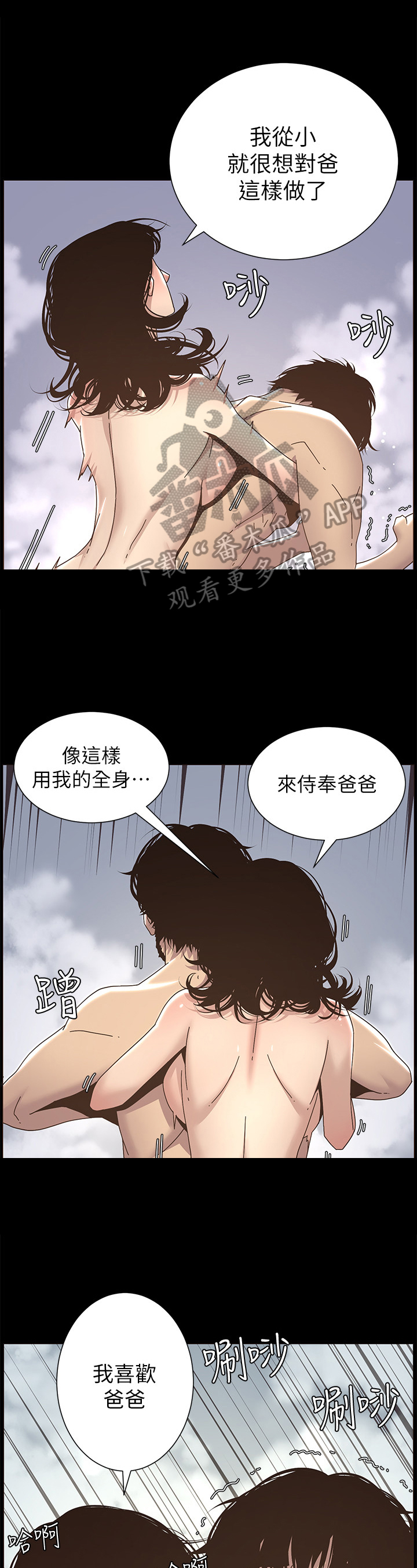 假爸爸电影拍摄地漫画,第35章：不是梦2图