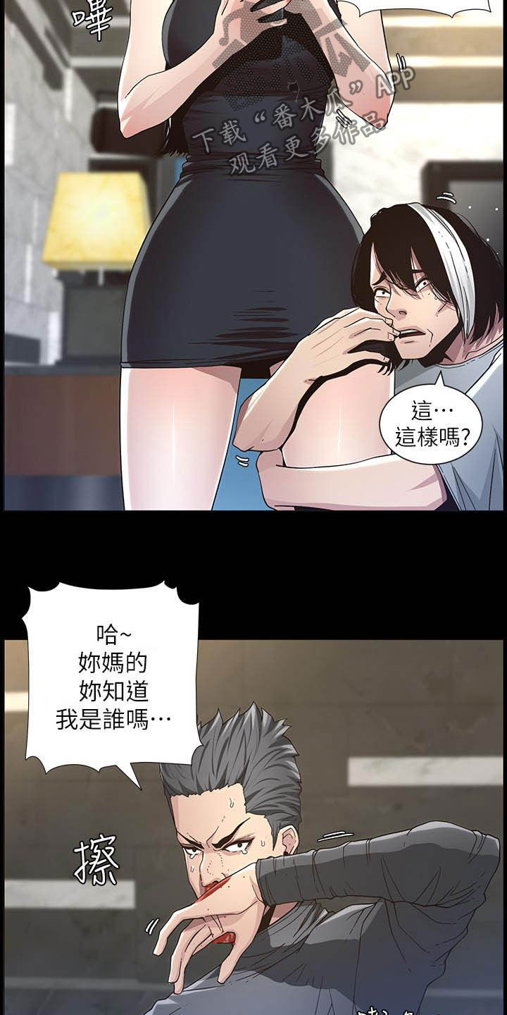 假爸爸漫画,第72章：求饶2图