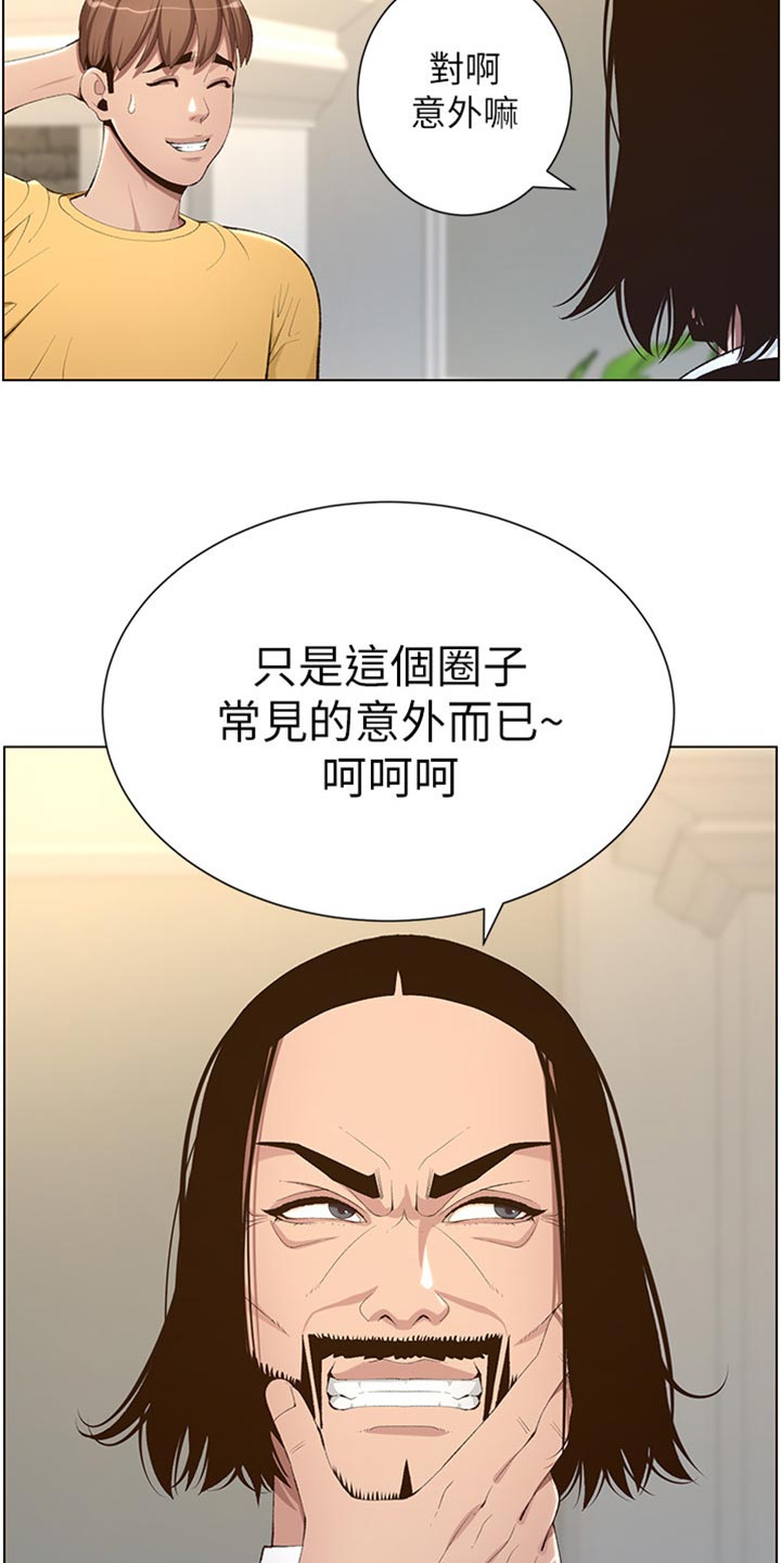 假爸爸电影版全免观看漫画,第211章：拍戏4图