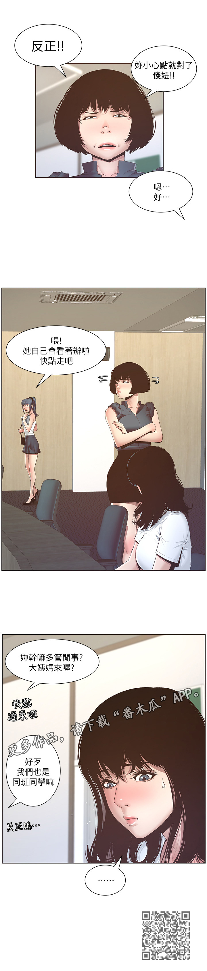 假爸爸贾冰片段漫画,第21章：劝告2图