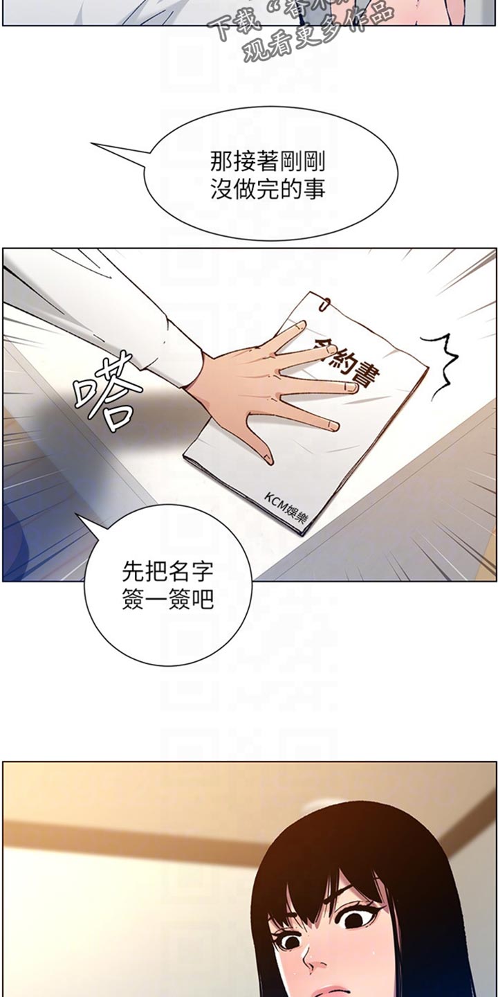 假爸爸漫画,第206章：签合约1图