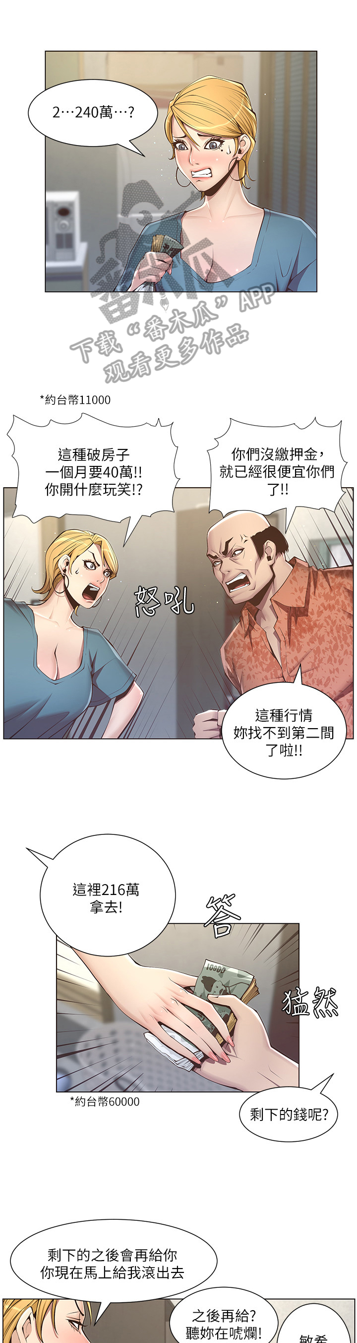 假爸爸漫画,第10章：出门1图