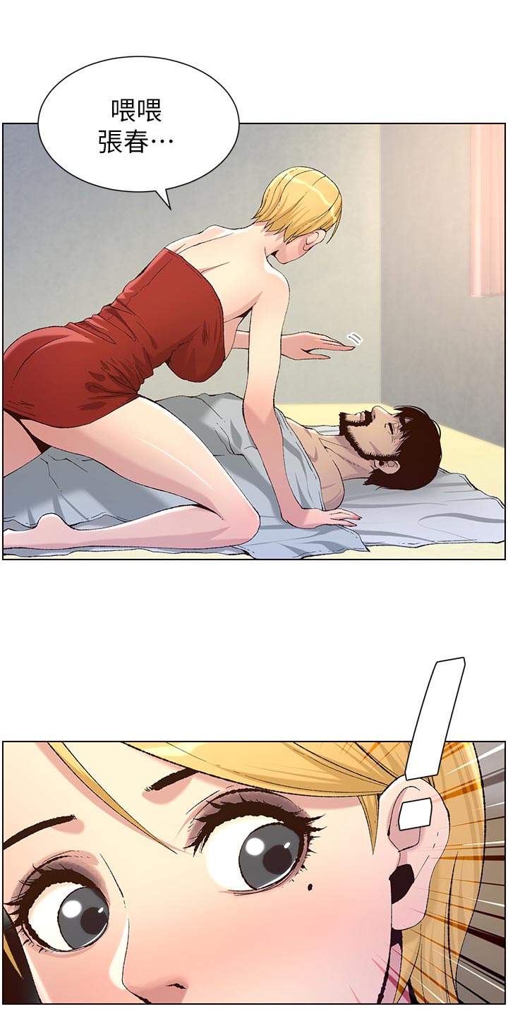 假爸爸在线免费观看漫画,第134章：姐姐回归2图