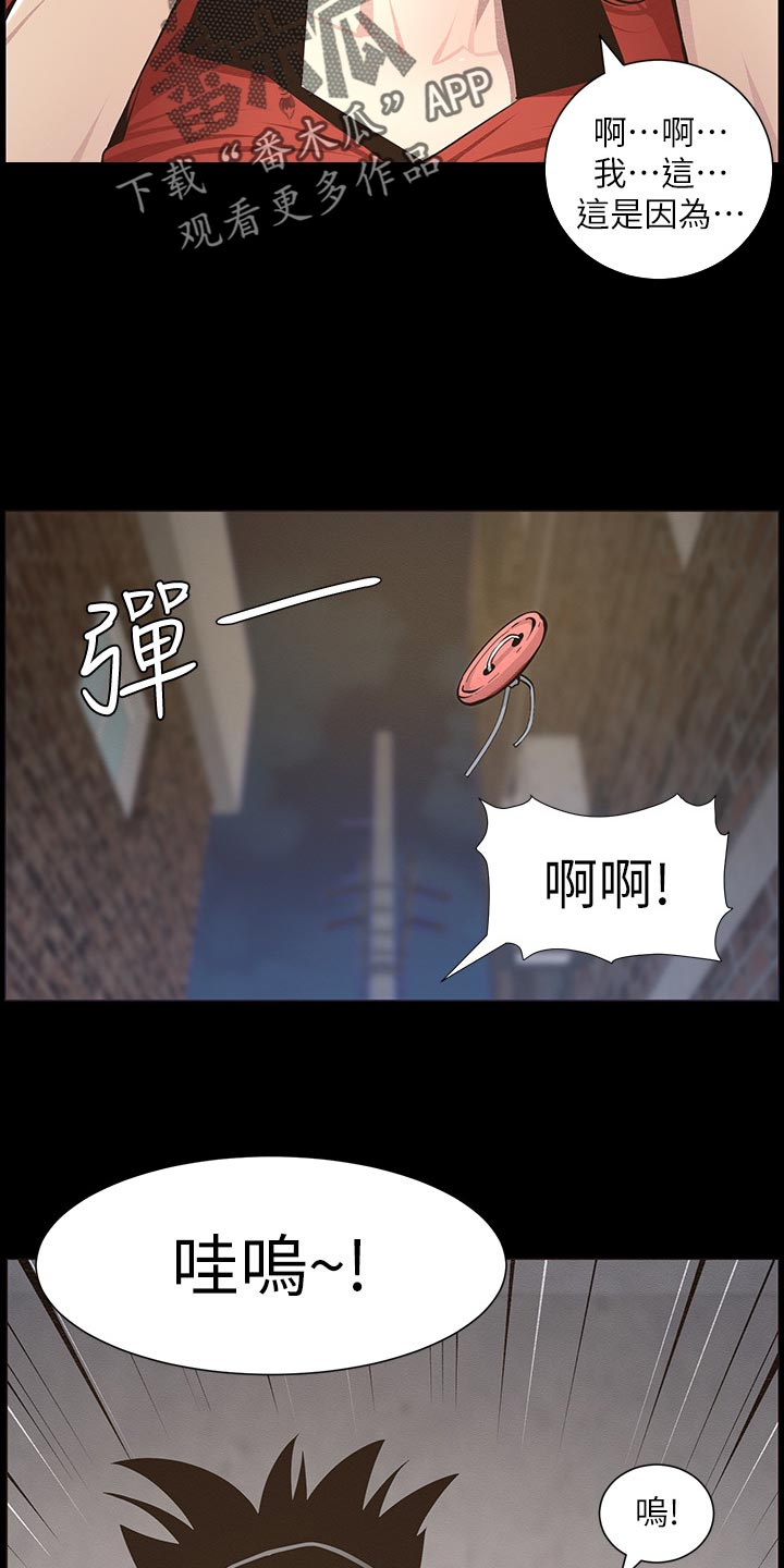 假爸爸漫画,第91章：在意3图