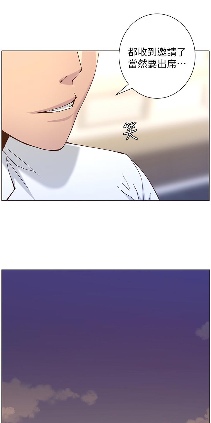 假爸爸漫画,第138章：新住处2图