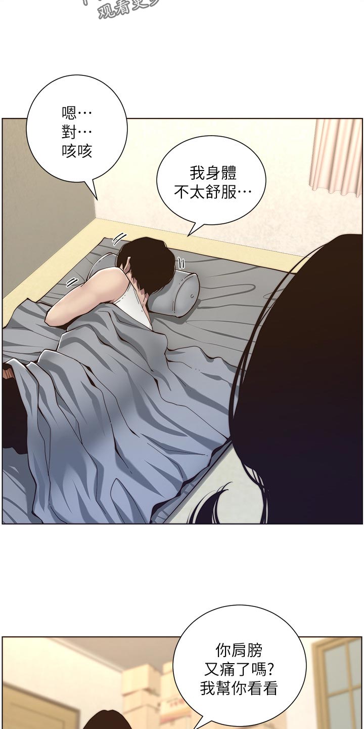 假爸爸漫画,第118章：多多指教1图