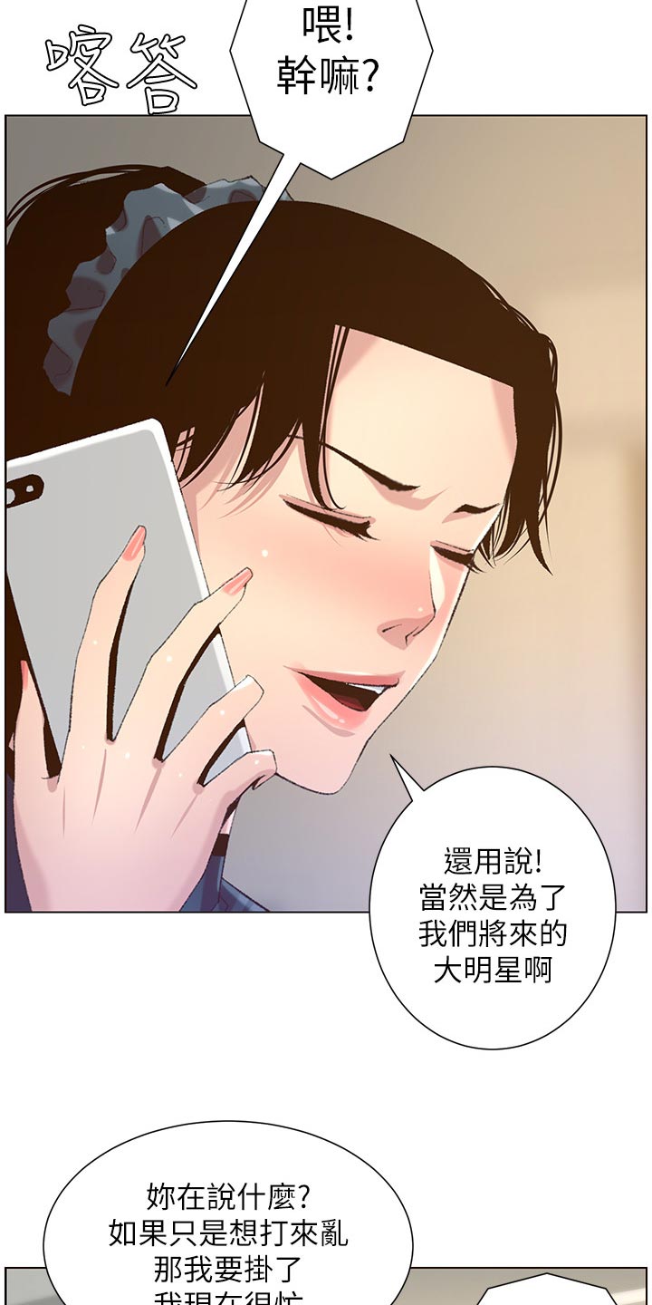 假爸爸电影拍摄地漫画,第138章：新住处1图