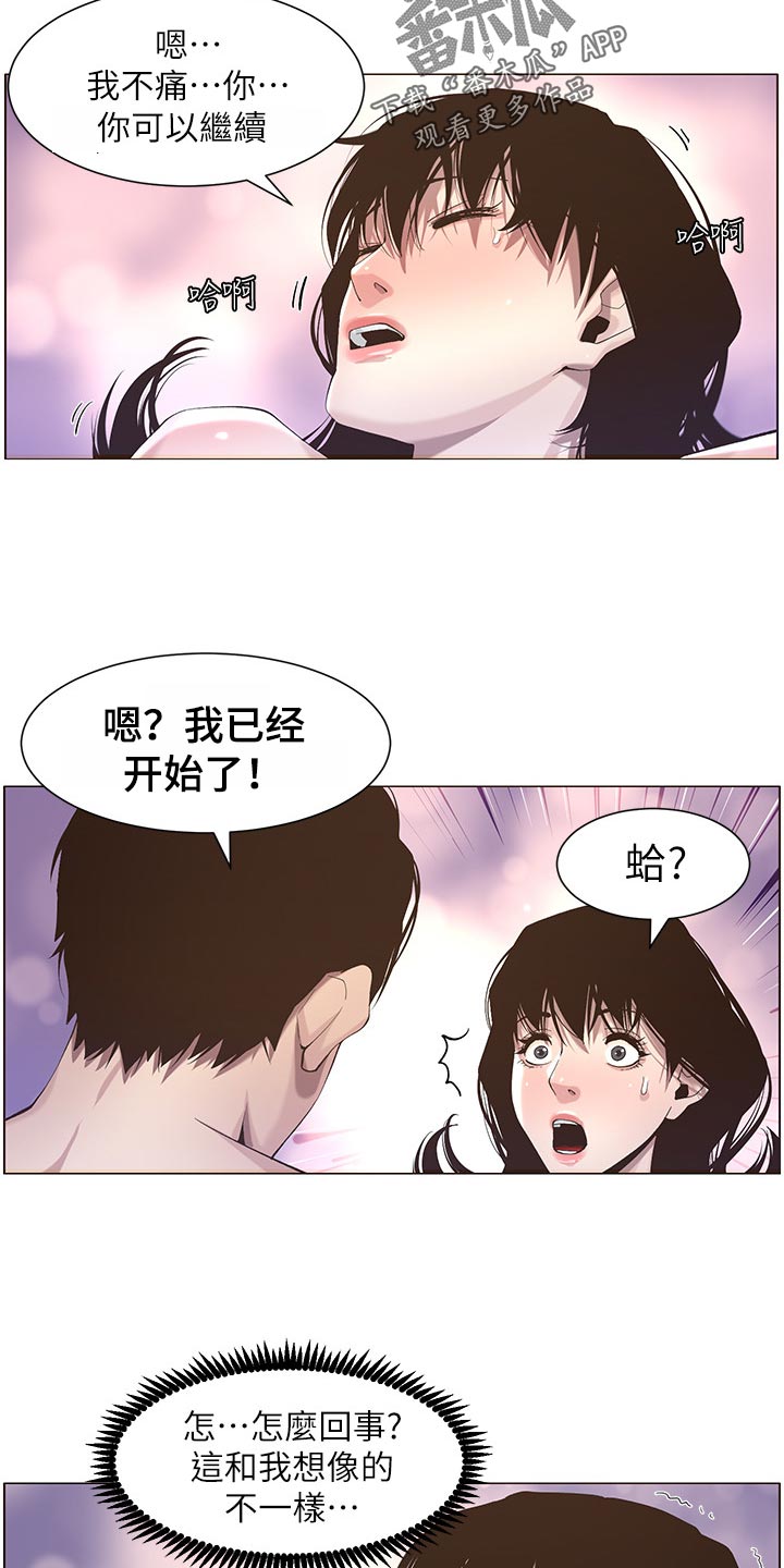 假爸爸漫画,第102章：失礼4图