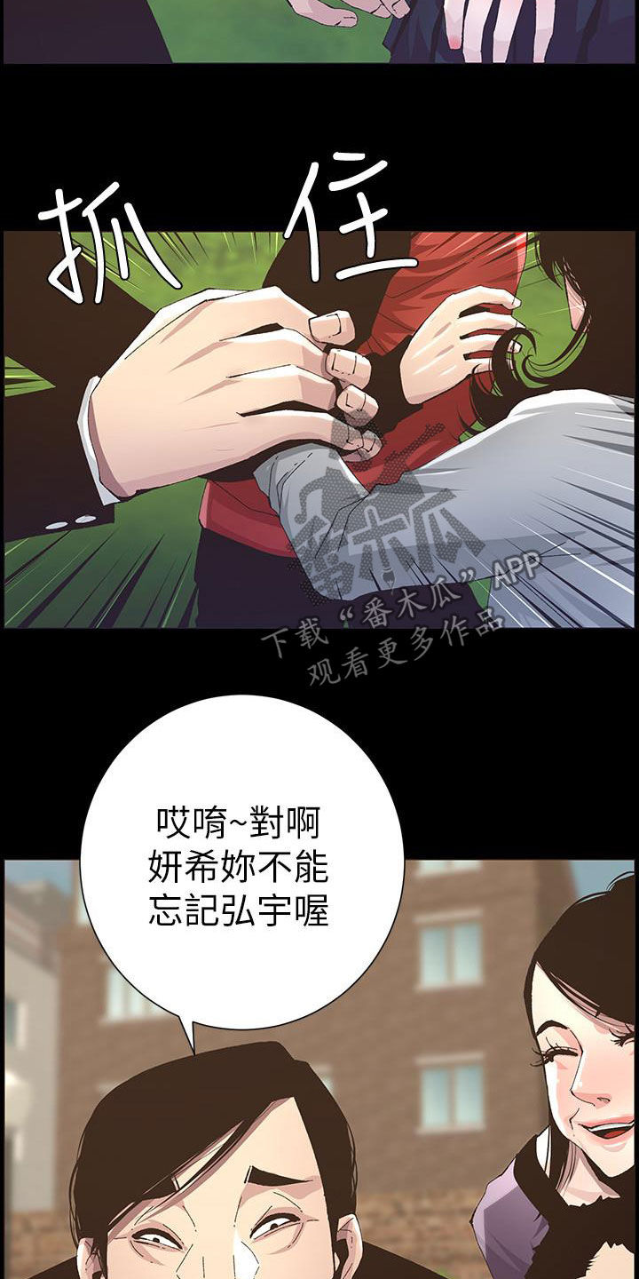 假爸爸电影免费观看漫画,第79章：保护1图