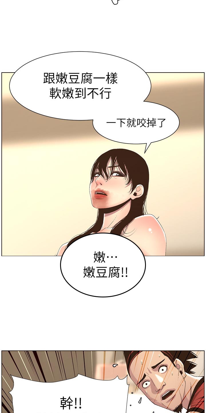 假爸爸完整版漫画,第128章：狠辣5图