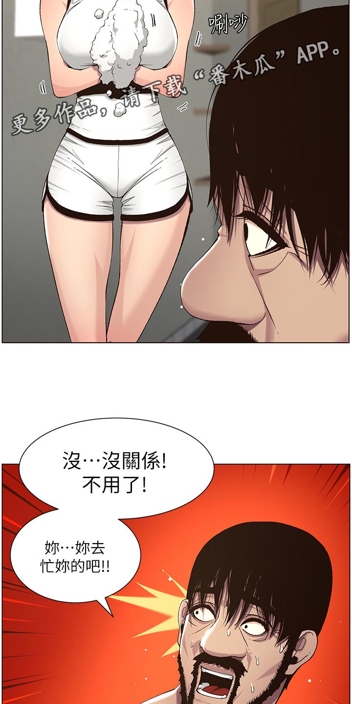 假爸爸漫画,第123章：确认看看2图
