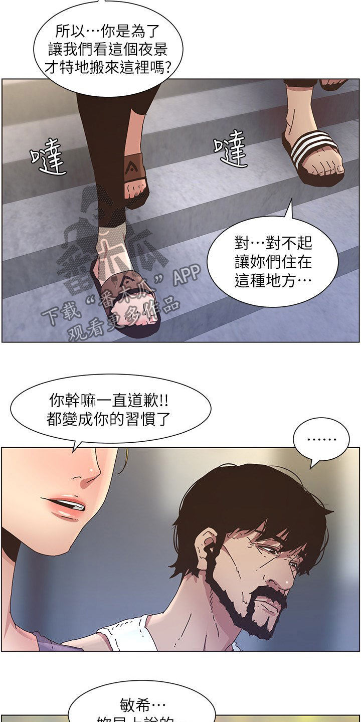 假爸爸漫画,第59章：失足3图