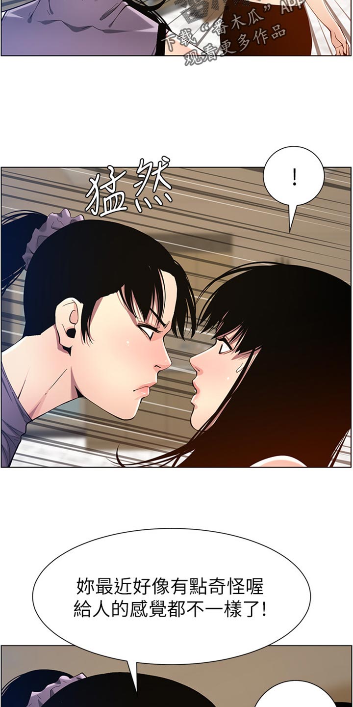 假爸爸完整版电影漫画,第199章：错过时机4图