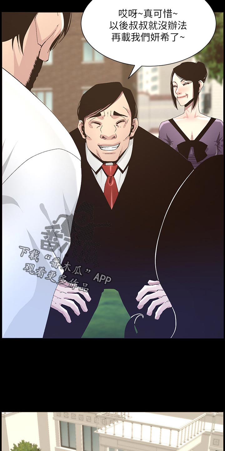 假爸爸剧组漫画,第156章：儿时的回忆3图