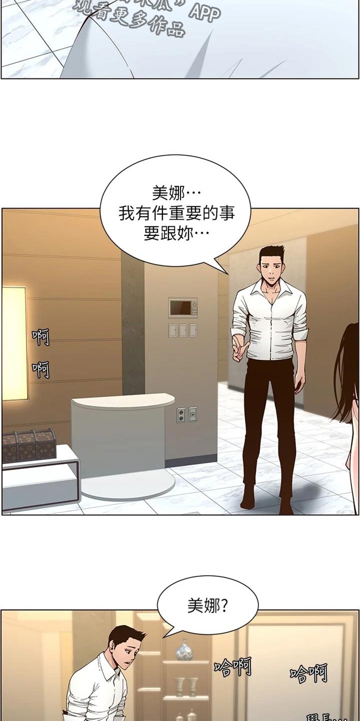 假爸爸漫画,第227章：分手5图