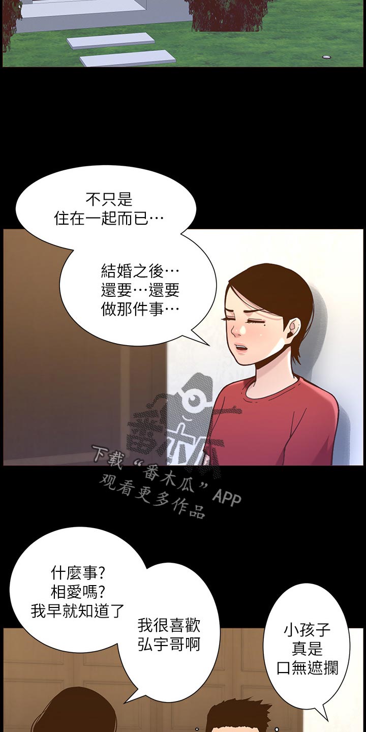 假爸爸漫画,第156章：儿时的回忆5图