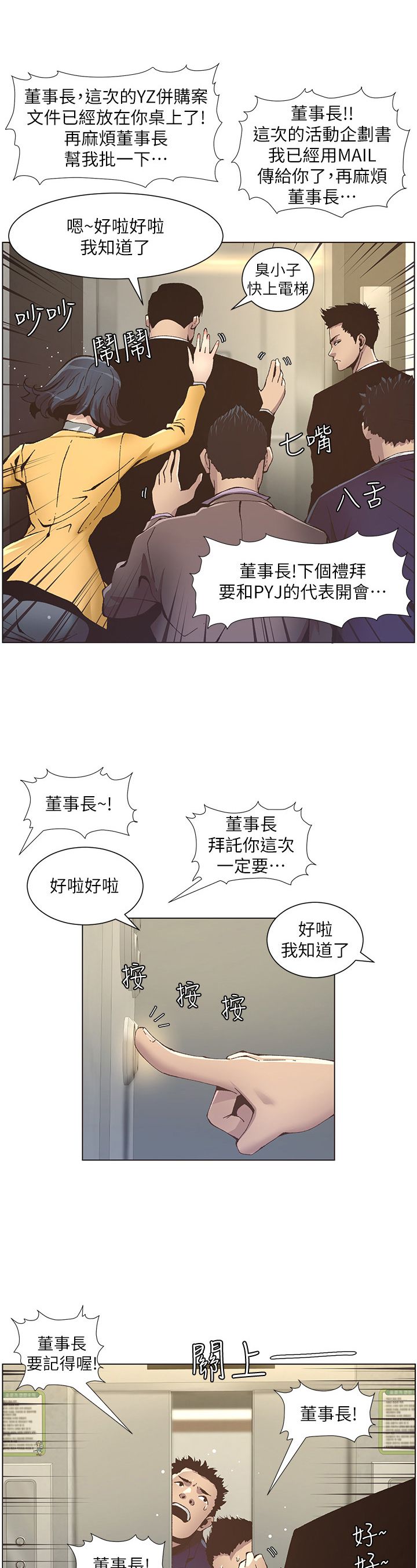 假爸爸漫画,第32章：冲洗认识3图