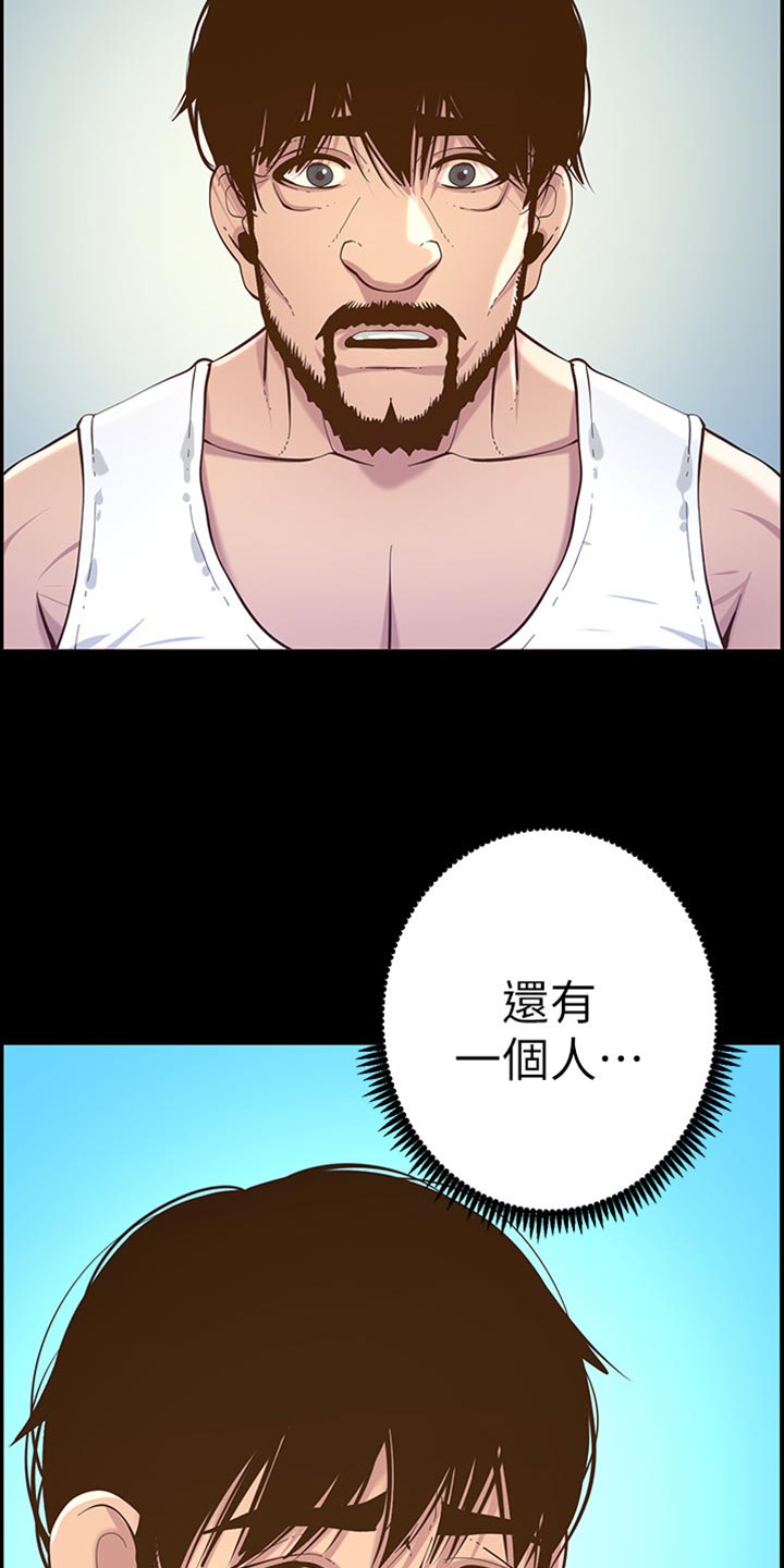 假爸爸赵小萍和浩良是什么关系漫画,第165章：背影4图