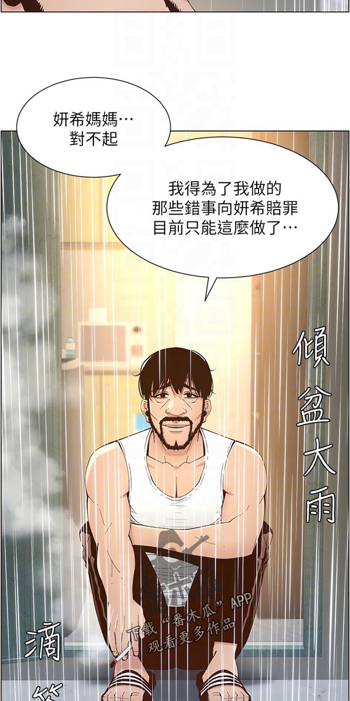 假爸爸电影拍摄地漫画,第237章：心乱如麻2图