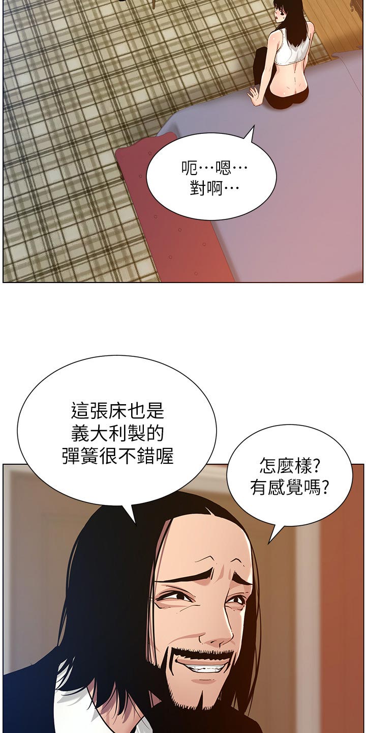 假爸爸漫画,第201章：打气5图
