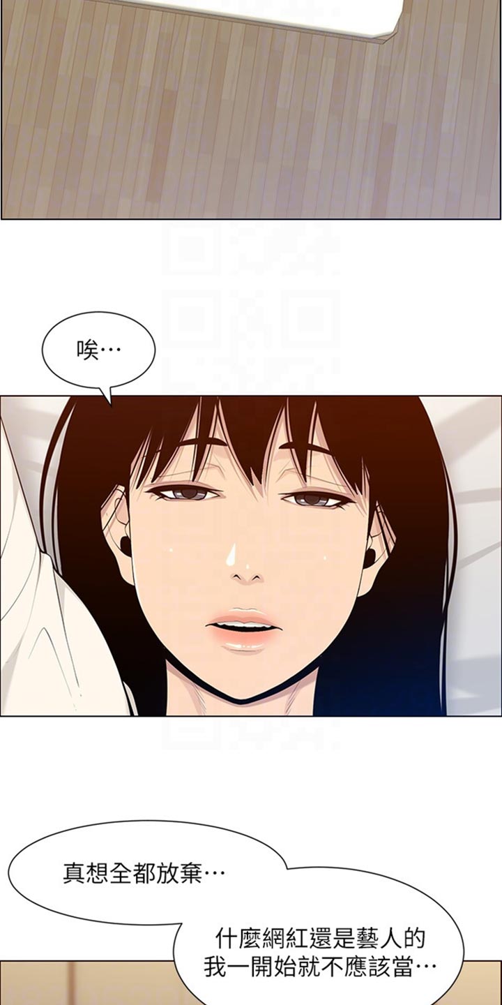 假爸爸漫画,第210章：担心过度3图