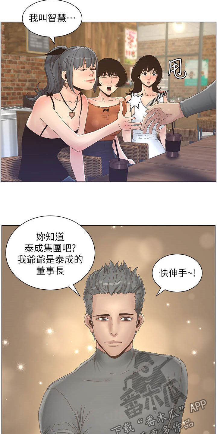 假爸爸漫画,第63章：焦点5图