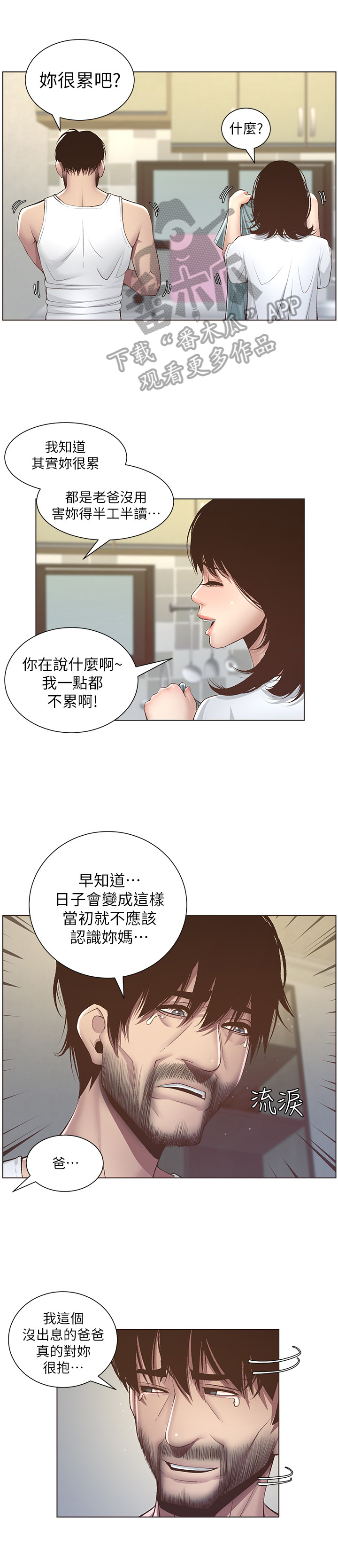 假爸爸身份差点被拆穿漫画,第19章：休息一下4图