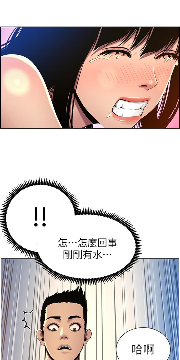 假爸爸漫画,第186章：三民主义1图