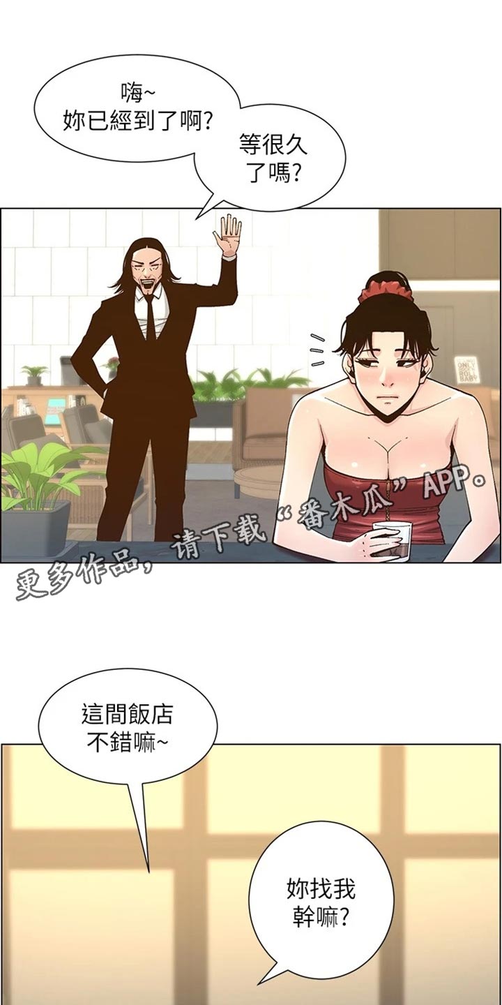 假爸爸电影拍摄地漫画,第228章：上钩3图