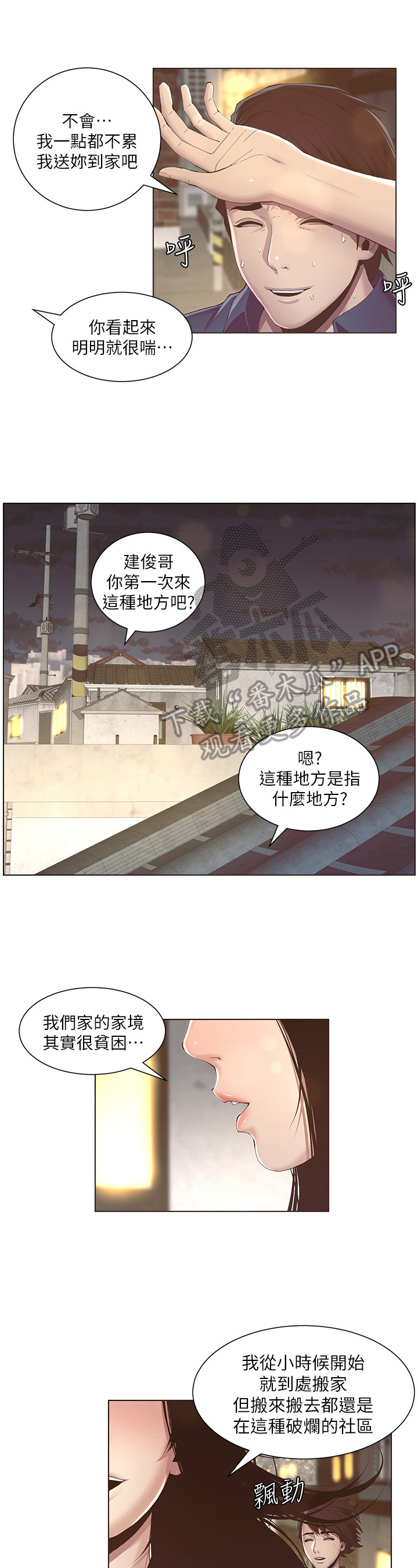 假爸爸剧组漫画,第4章：好感5图