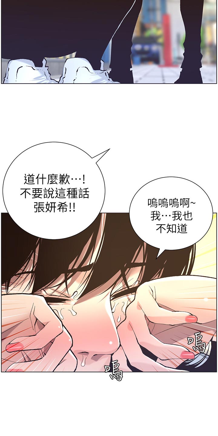 假爸爸完整版漫画,第107章：偷听2图