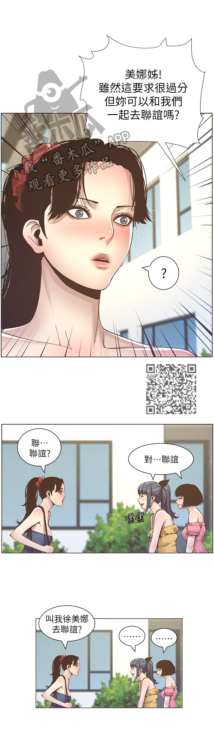 假爸爸国语版免费观看漫画,第26章：条件3图