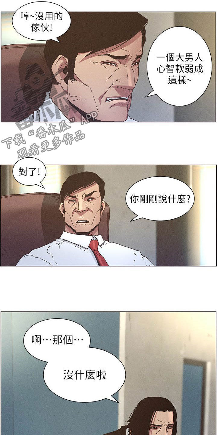 假爸爸免费看完整漫画,第61章：不安3图