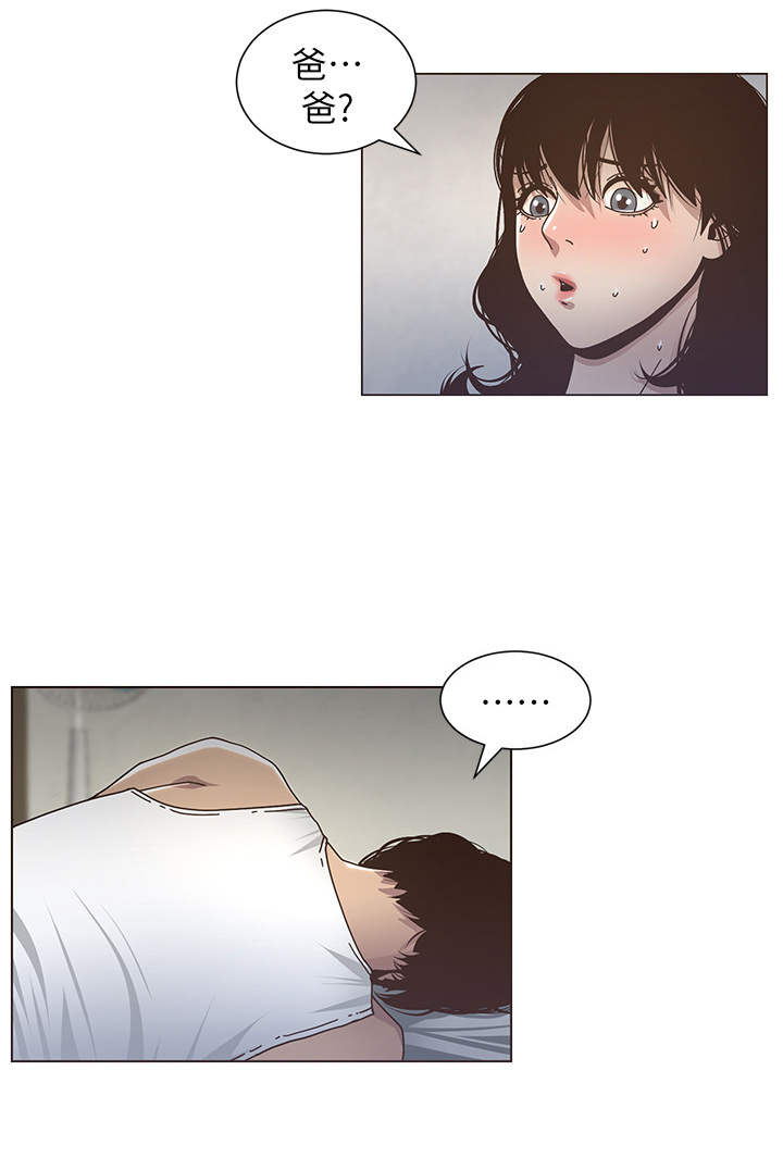 假爸爸漫画,第36章：装睡3图