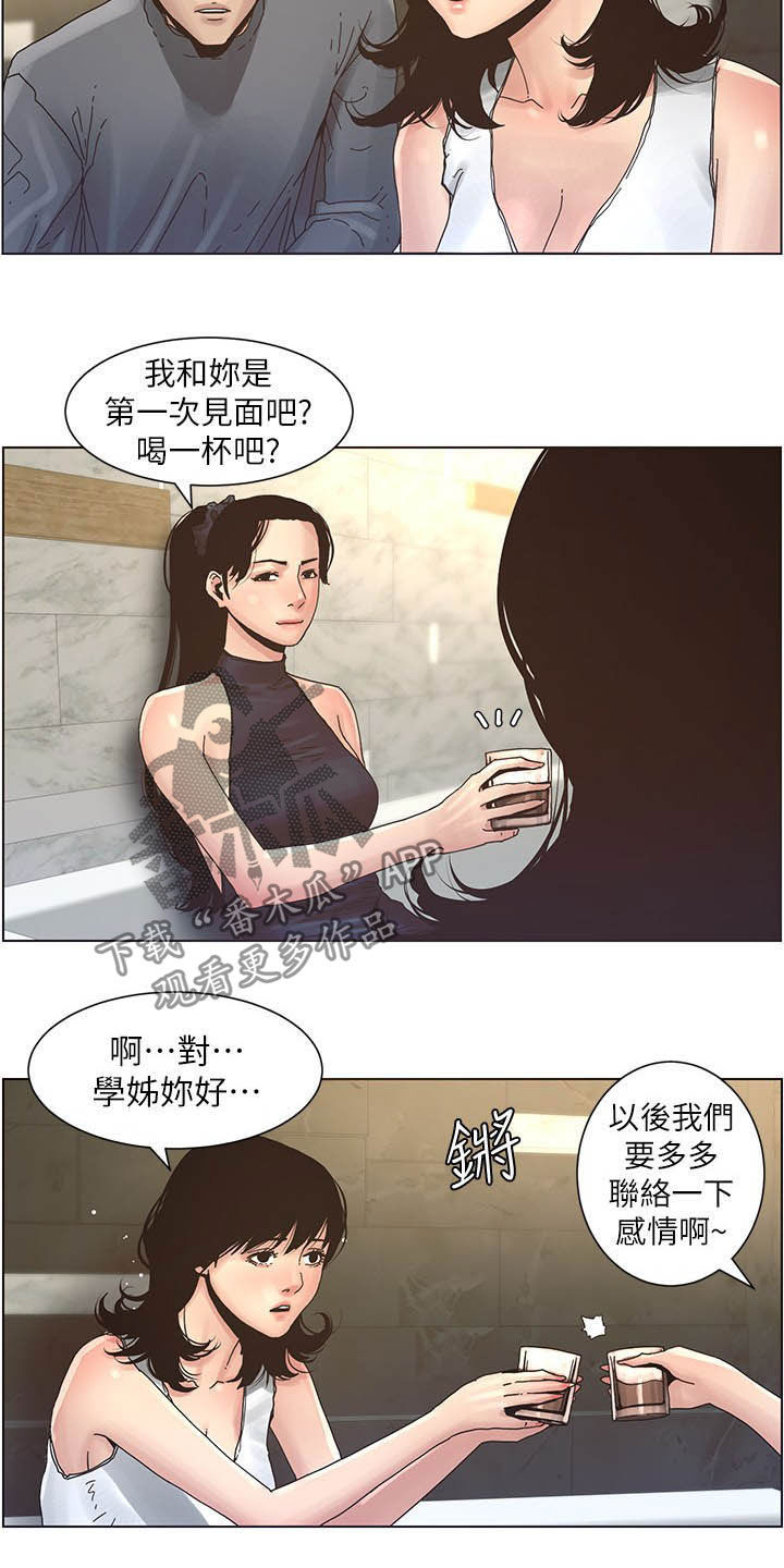 假爸爸完整版电影漫画,第64章：喝酒2图
