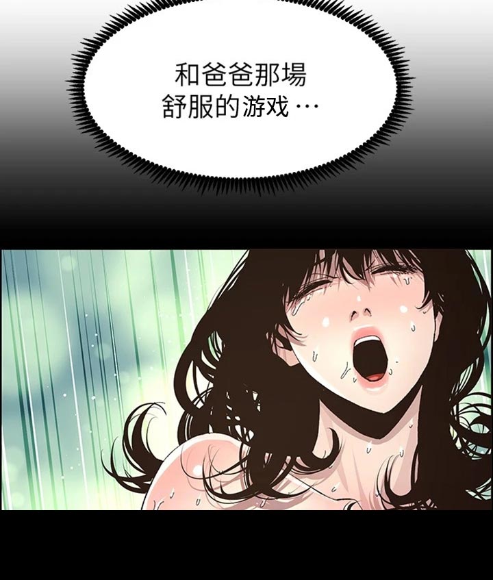 假爸爸电影拍摄地漫画,第222章：相依为命5图
