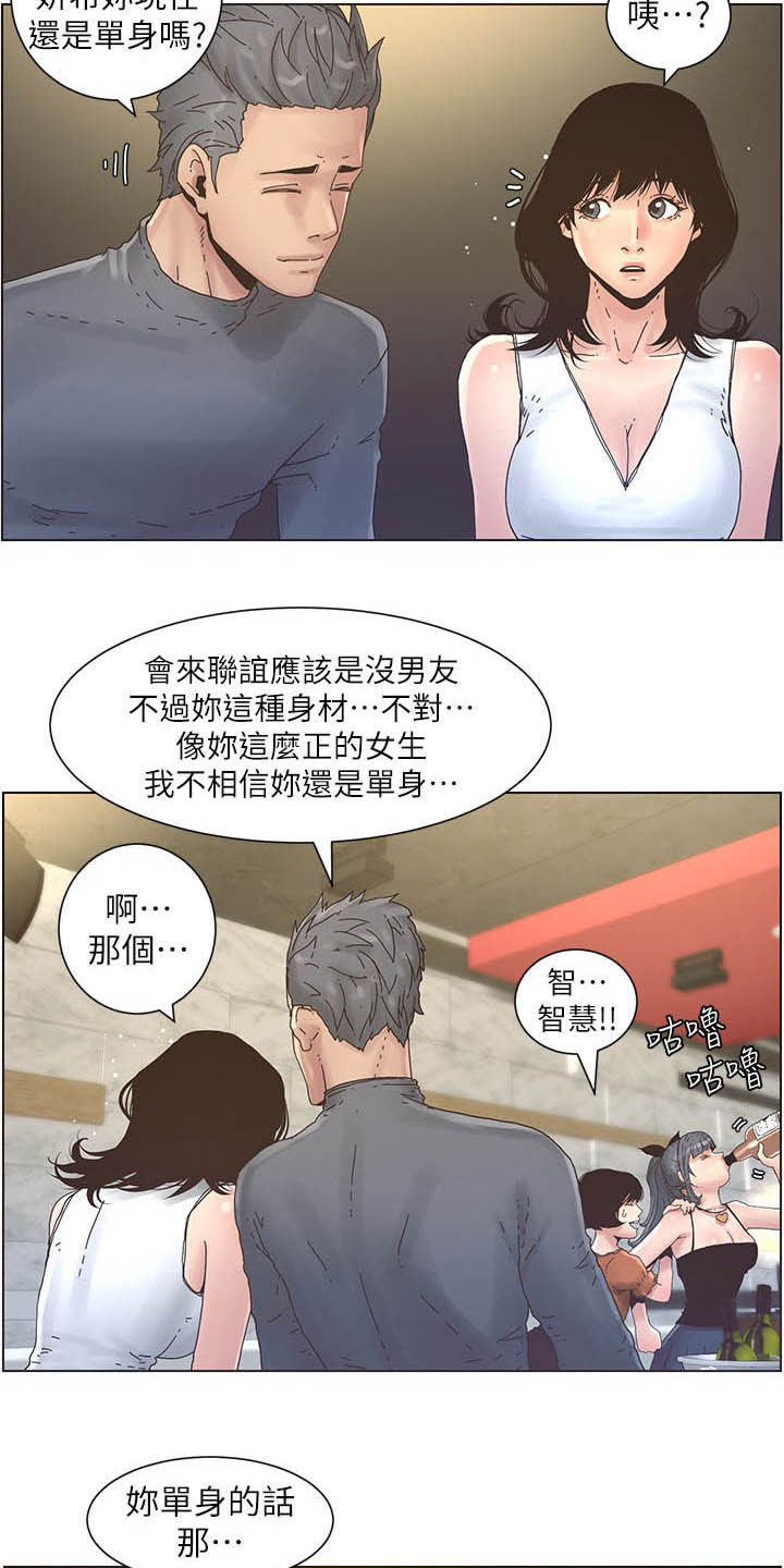 假爸爸漫画,第65章：昏迷4图