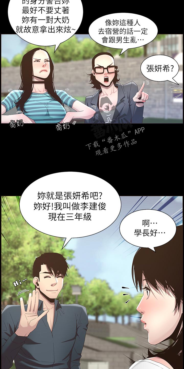 假爸爸漫画,第101章：守护骑士4图