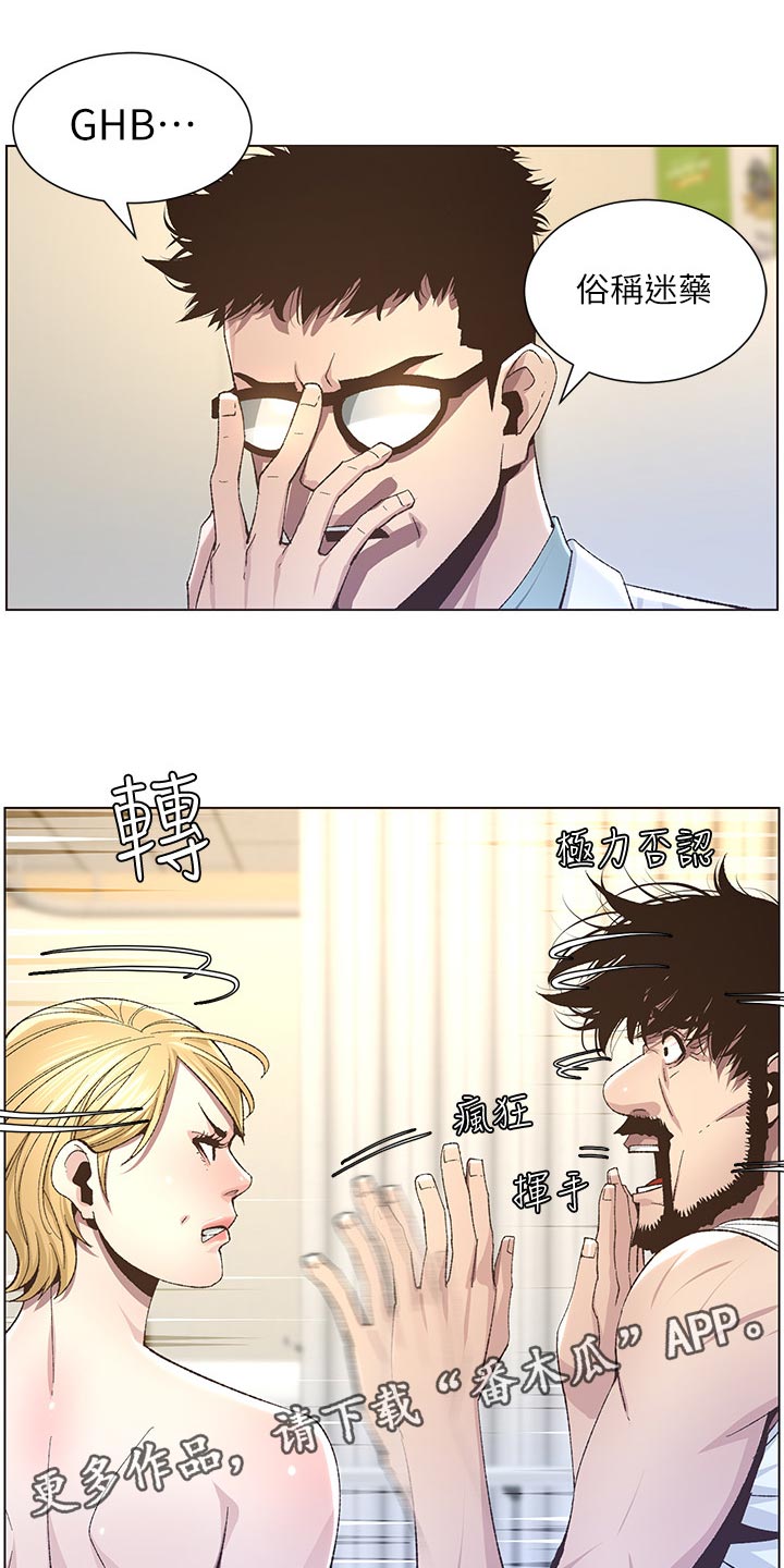 假爸爸免费看完整漫画,第83章：发烧3图