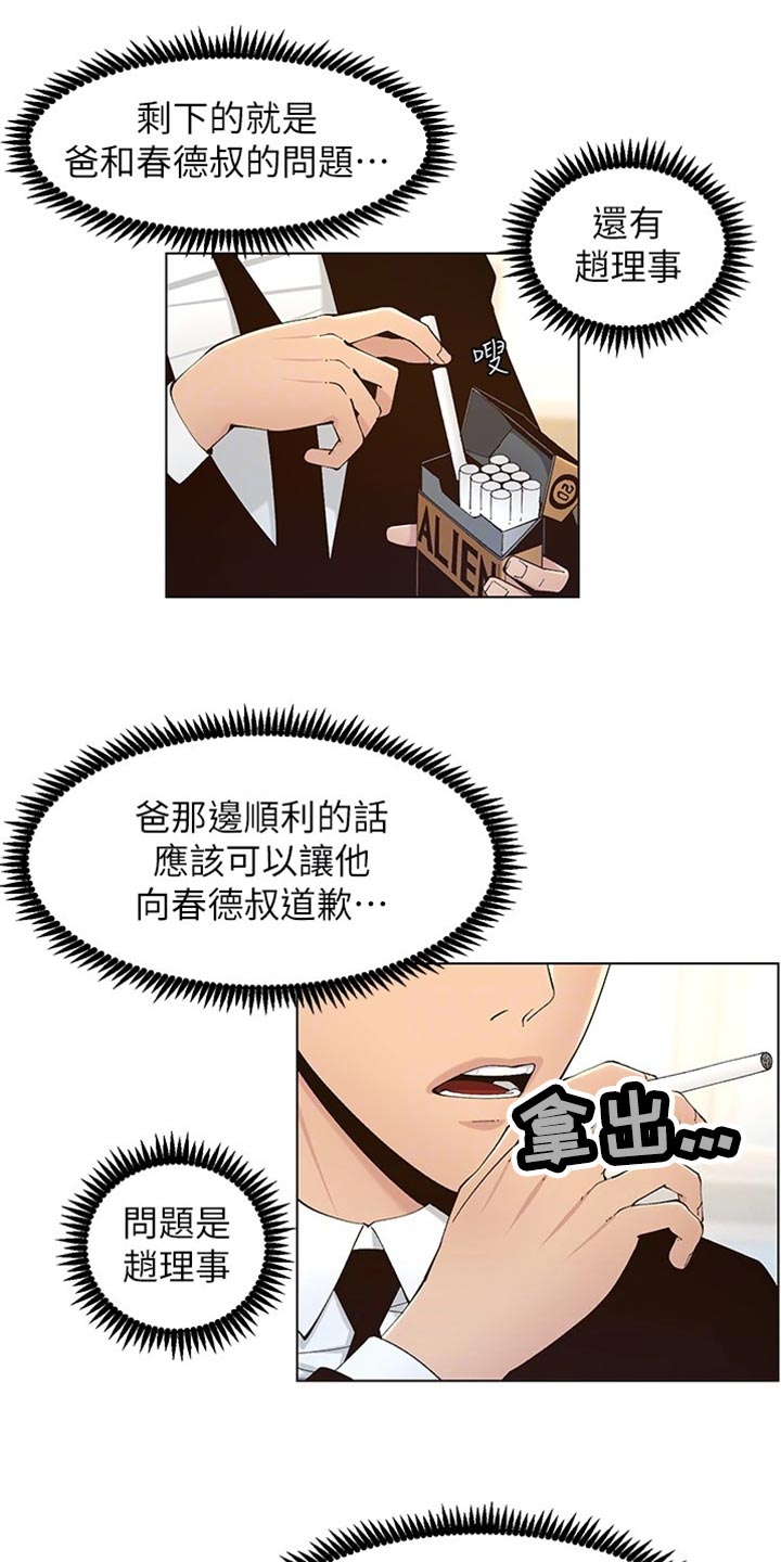 假爸爸贾冰片段漫画,第234章：不敢恭维5图