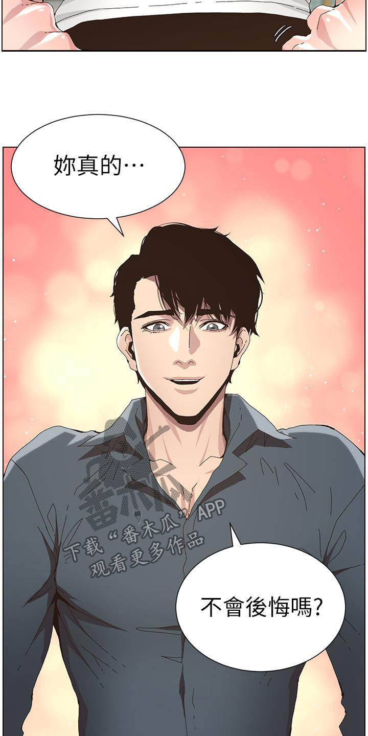 假爸爸免费看完整漫画,第75章：不后悔1图