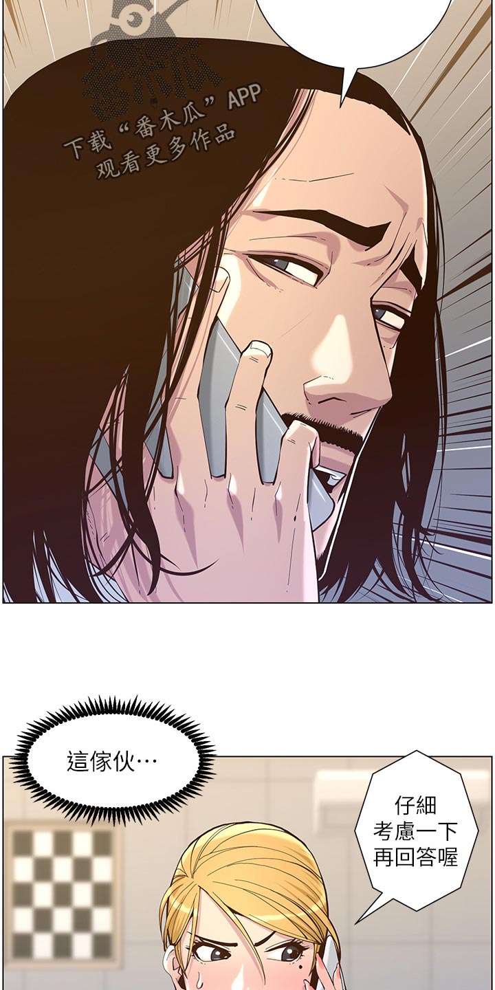 假爸爸漫画,第148章：不自在4图