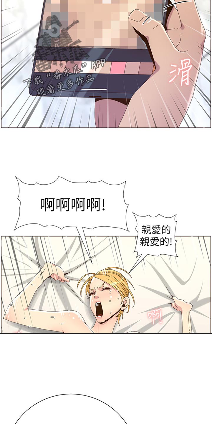 《假爸爸》剧组惹争议漫画,第180章：大海！4图