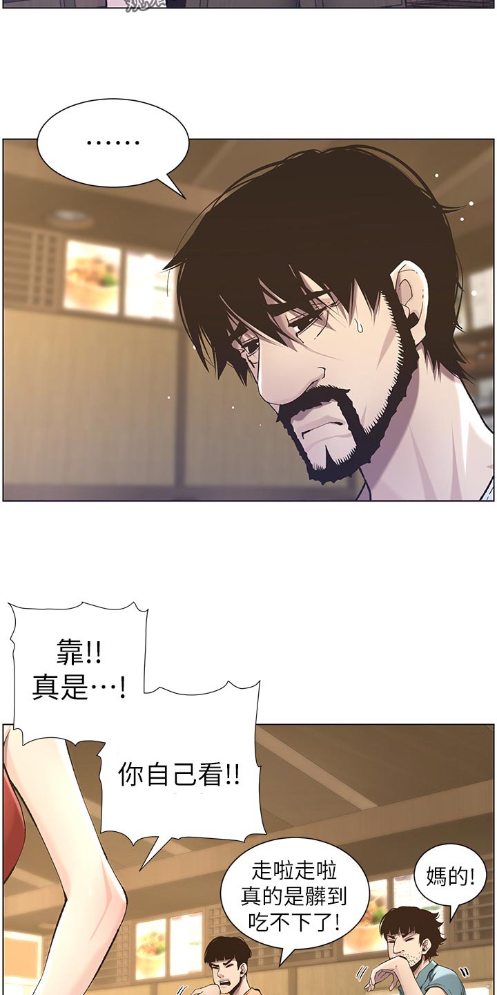 假爸爸在线免费观看漫画,第115章：破口大骂5图