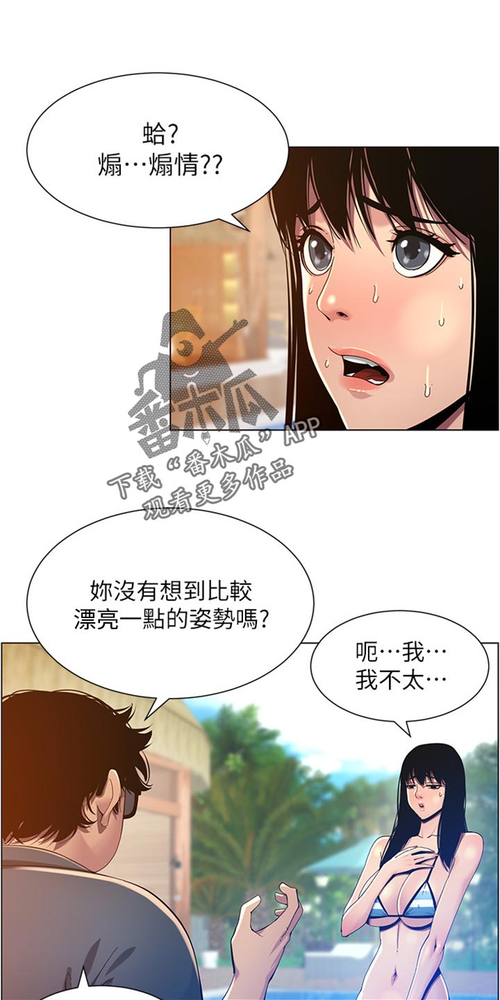 假爸爸免费看完整漫画,第188章：落水1图
