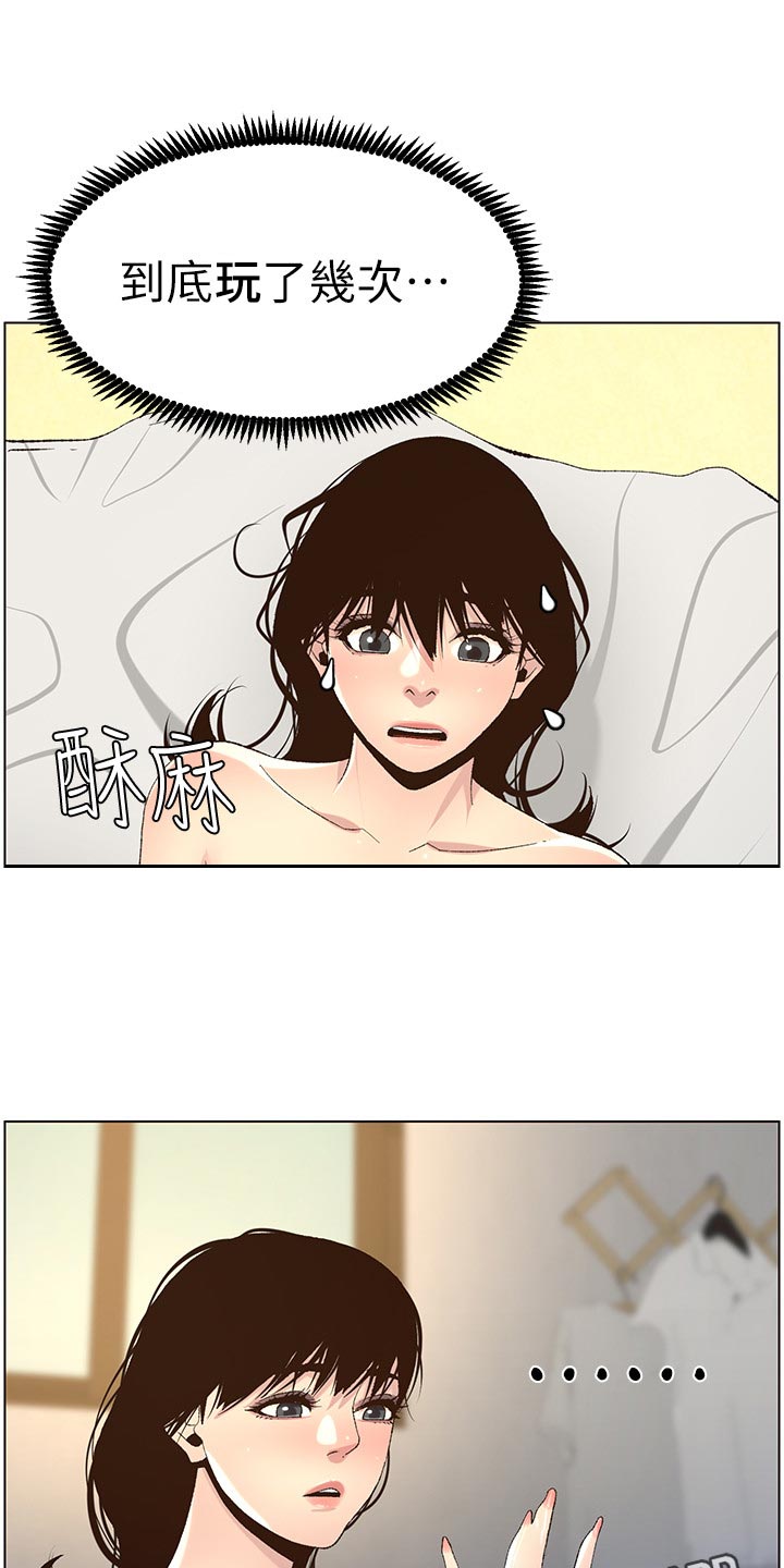 假爸爸漫画,第133章：谢谢4图