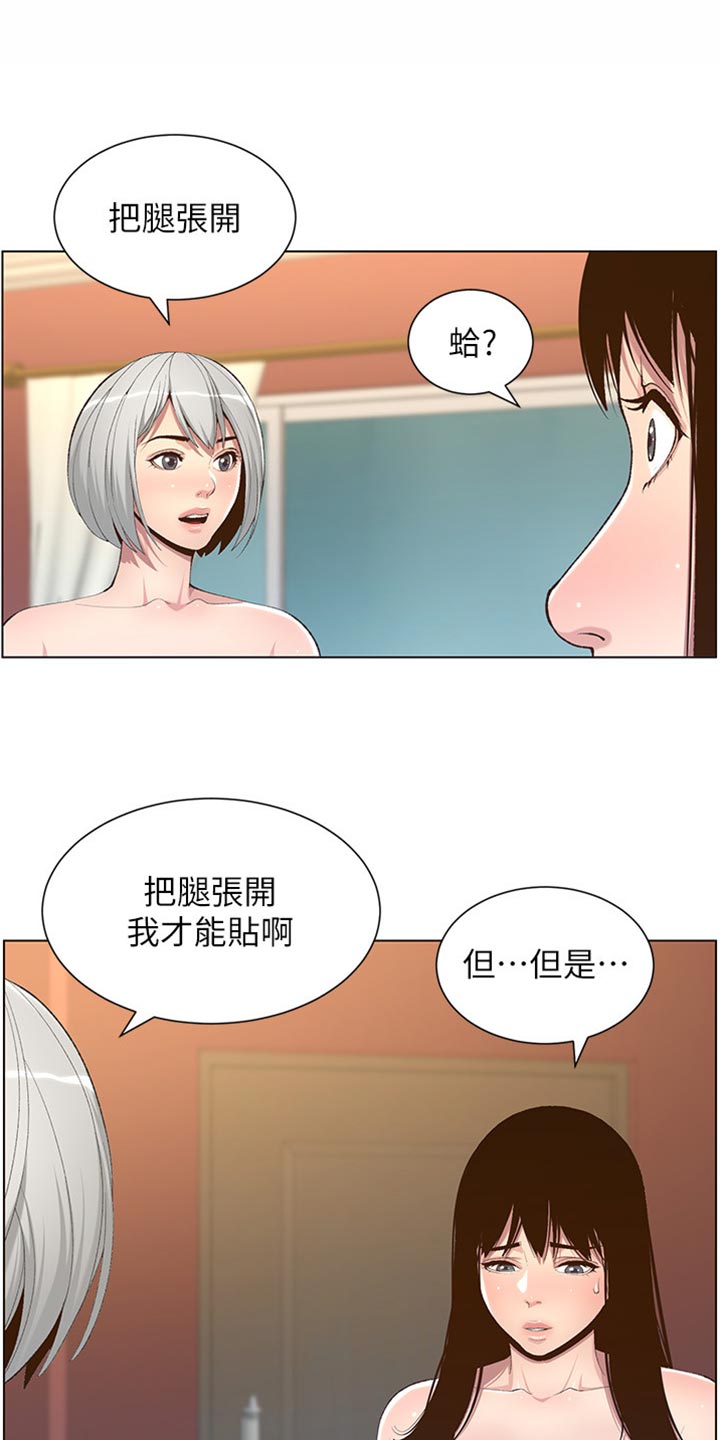 假爸爸国语版免费观看漫画,第212章：戏前化妆1图