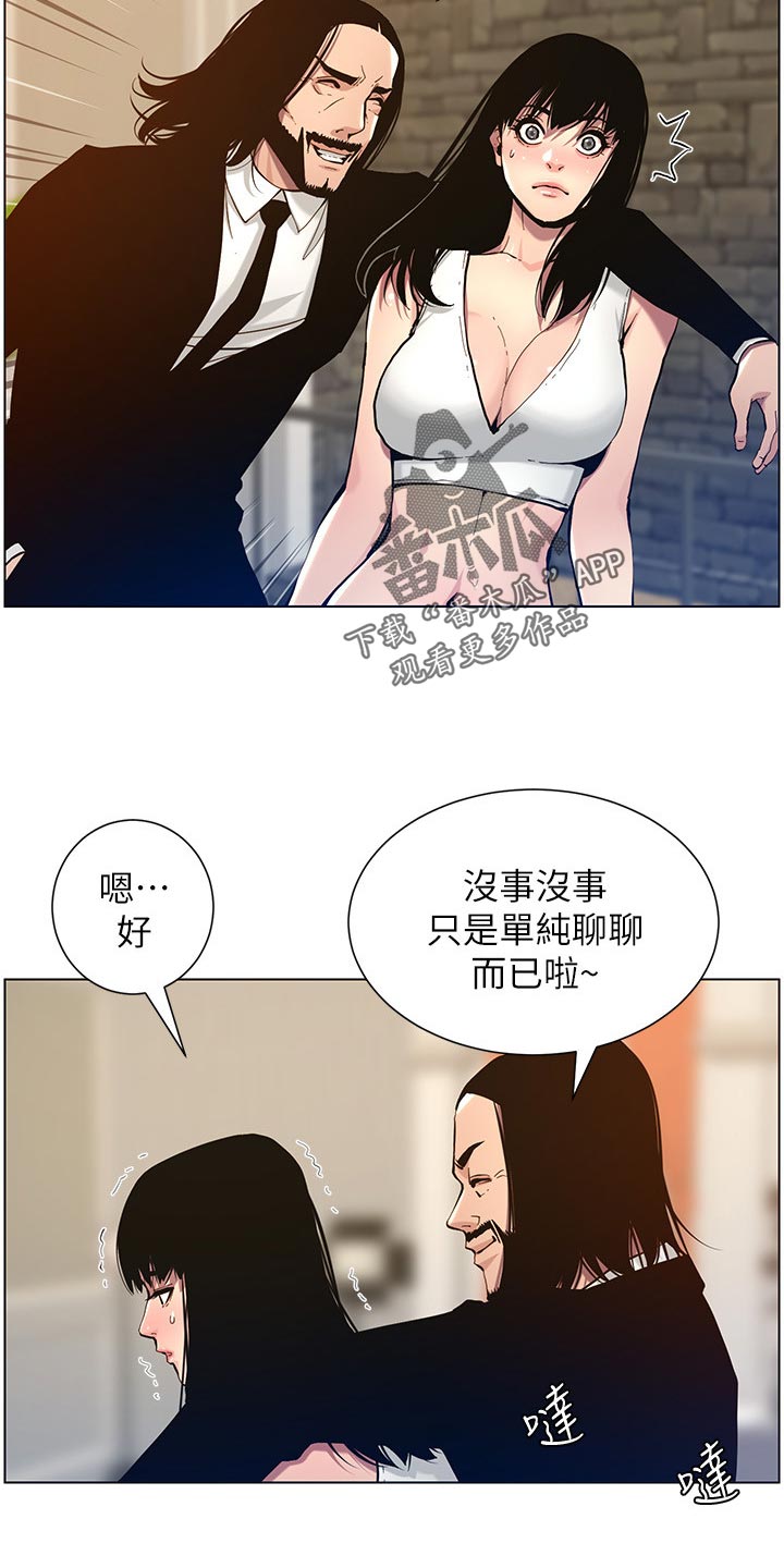 假爸爸漫画,第201章：打气3图