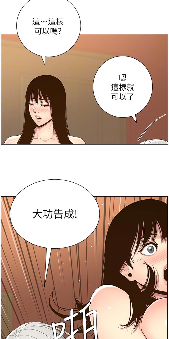 假爸爸国语版免费观看漫画,第212章：戏前化妆4图