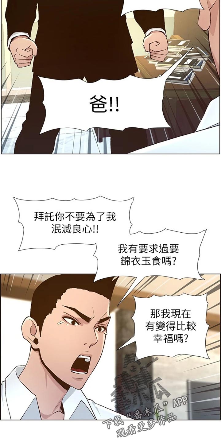 假爸爸漫画,第223章：可怜的孩子4图